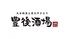 豊後酒場べっぷ駅市場店