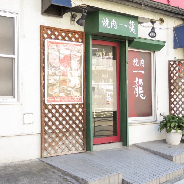 長い間、ここ塩浜でお店を営んでいる焼肉一龍。地元の人達に愛され続けている。店の外も中も常に綺麗で、とても入りやすいお店作りがなされている。夫婦やカップル、女子会など、女性が利用するシーンも多い。