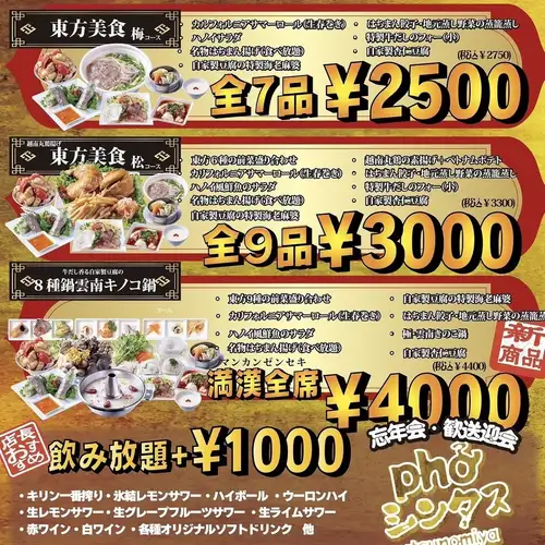 【宴会におすすめ】コスパ抜群！3種のコース