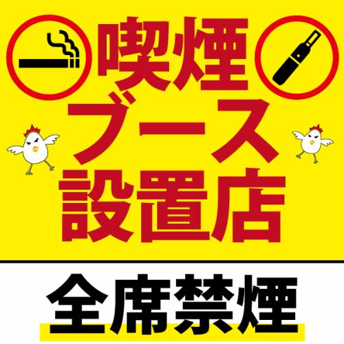 喫煙ブース設置