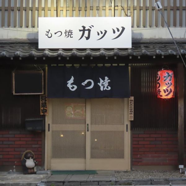 JR新松戸駅の出口から歩いて約11分。少し歩きますが、遠くからでも目を引く「迫力の看板」が当店の目印です!道中はお気を付けてお越しくださいませ。扉を開ければ、スタッフの明るく元気な挨拶と、自慢の美味しいもつ焼きがお出迎えします。仕事終わりのサク飲みや宴会など、皆様のご来店を心よりお待ちしております。