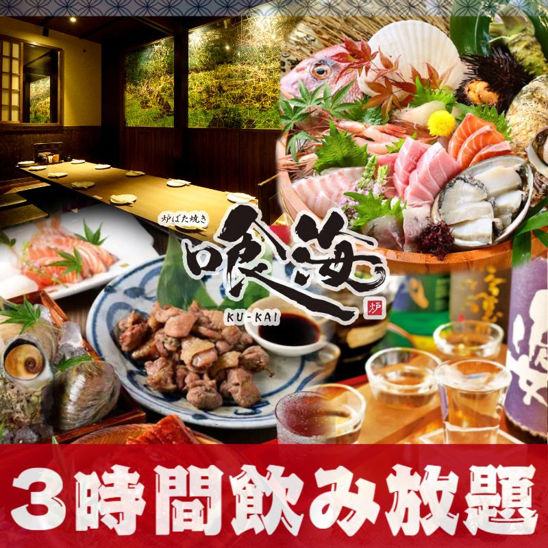 一宮駅徒歩1分☆新鮮な海鮮料理や炉端焼きが楽しめる☆完全個室多数ご用意！