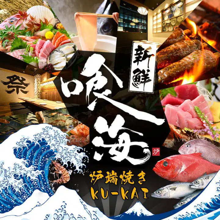 一宮駅徒歩1分☆新鮮な海鮮料理や炉端焼きが楽しめる☆完全個室多数ご用意！