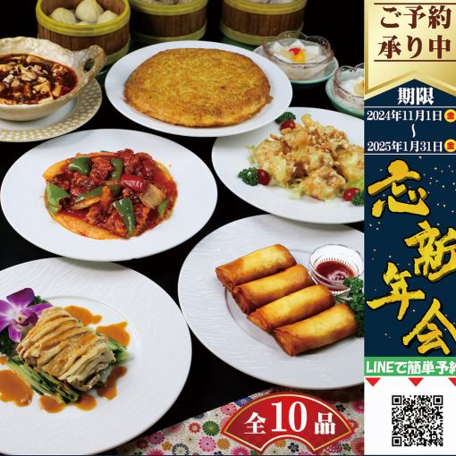 All-you-can-eat Chinese meal plan with 10 dishes including Bairan Yakisoba and 2 hours of all-you-can-drink | Year-end and New Year parties ◎