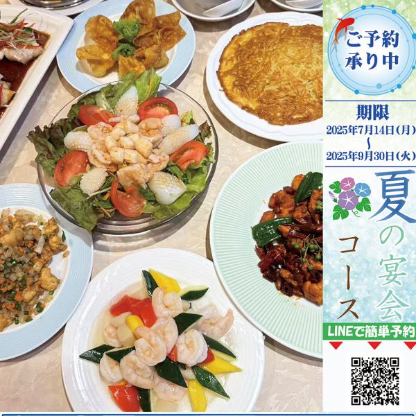 【夏季限定】梅蘭焼きそば・揚げ鶏肉のピリ辛炒めなど全10品＋２時間飲み放題付き宴会プラン