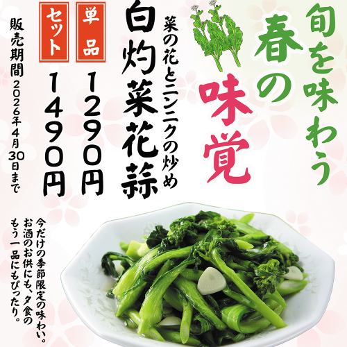 菜の花とニンニクの炒め