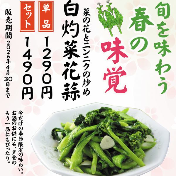 春のおすすめ料理のご案内(菜の花とニンニクの炒め)