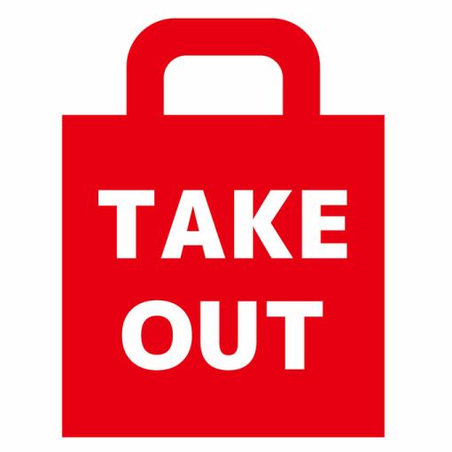【TAKE OUTはこちらから♪】