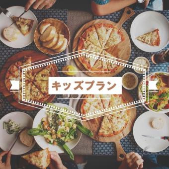 お子様団体プラン　【子供会/ファミリーなどの季節イベントに♪】