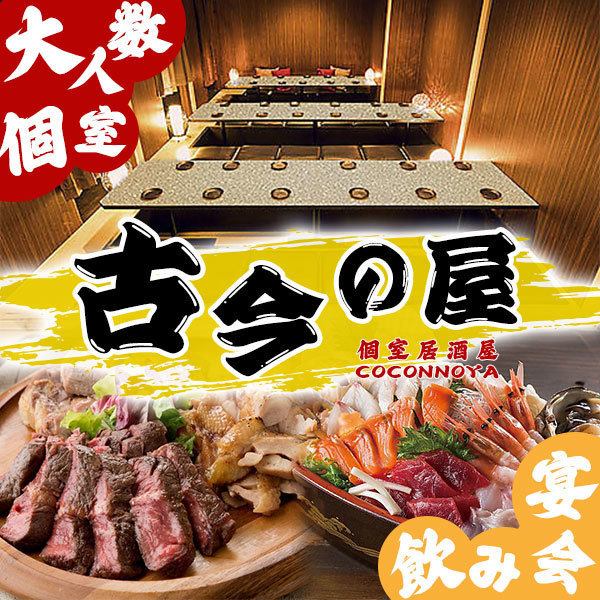 最大宴会人数166名の大箱店♪宴会には食べ放題・飲み放題付きのコース料理をどうぞ！