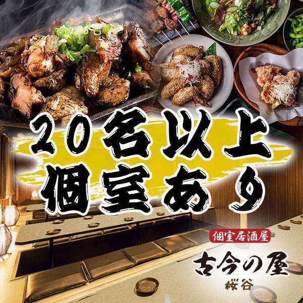 大人数でも完全個室で対応可能です！ゆったりお寛ぎください♪