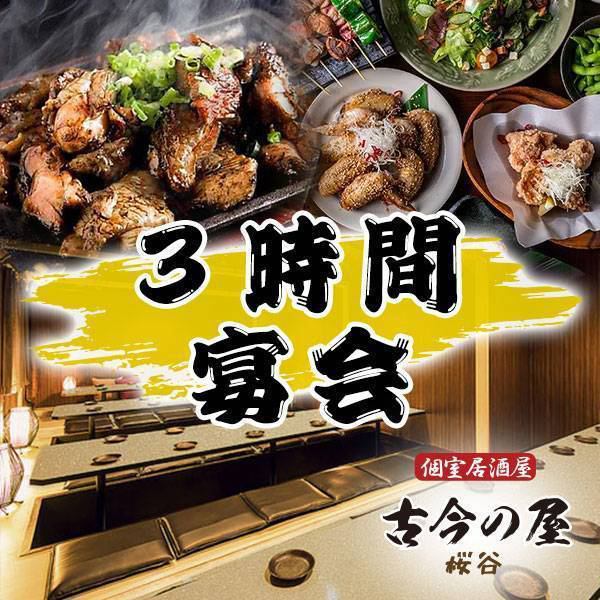 完全個室で３時間以上宴会も可能です！ゆったりと過ごせます♪