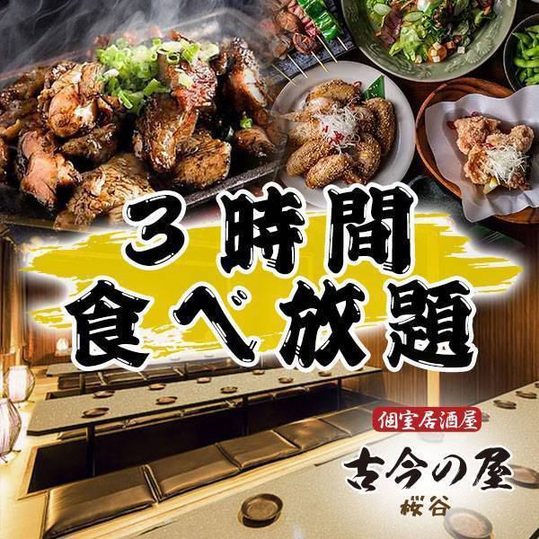 大人気食べ放題のプランが豊富です！完全個室でお楽しみください