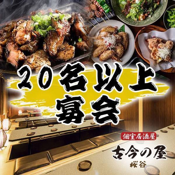 完全個室で大人数宴会に対応が可能です！ぜひご相談ください♪