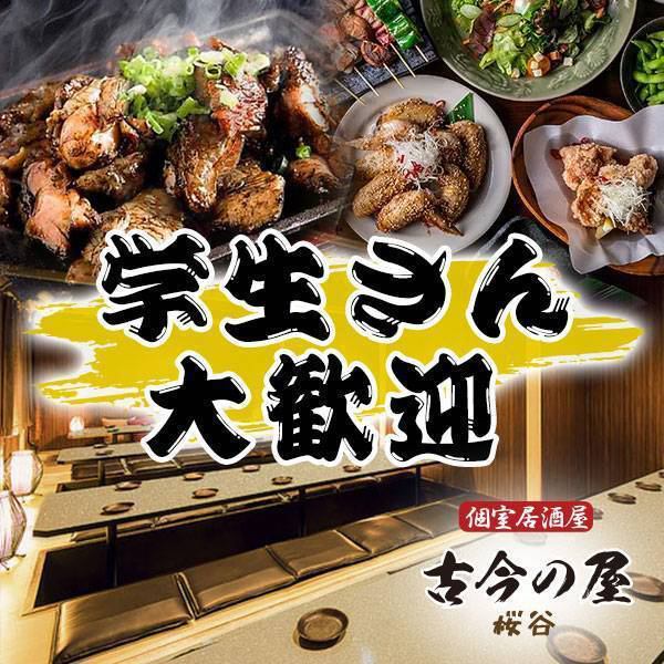コスパ◎の飲み放題やコースが学生さんにも人気です！