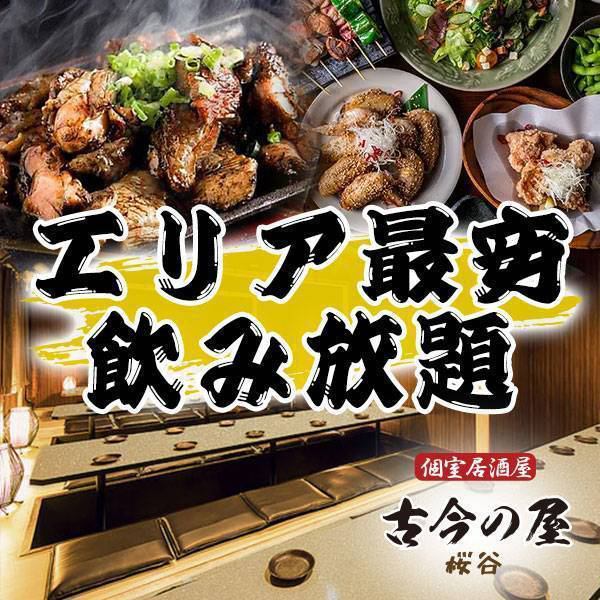 驚愕の90分770円～飲み放題をご用意！ぜひご利用ください♪
