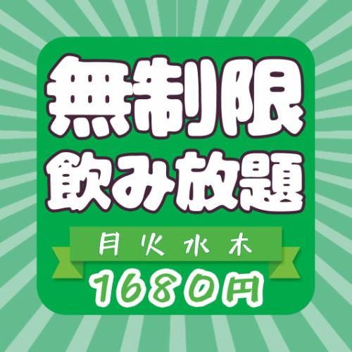 時間無制限飲み放題♪