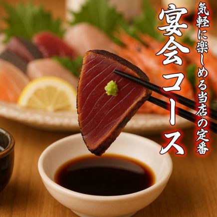 宴会套餐【包间保证】时令海鲜、自制香肠等8道菜品,3小时无限畅饮,3500日元