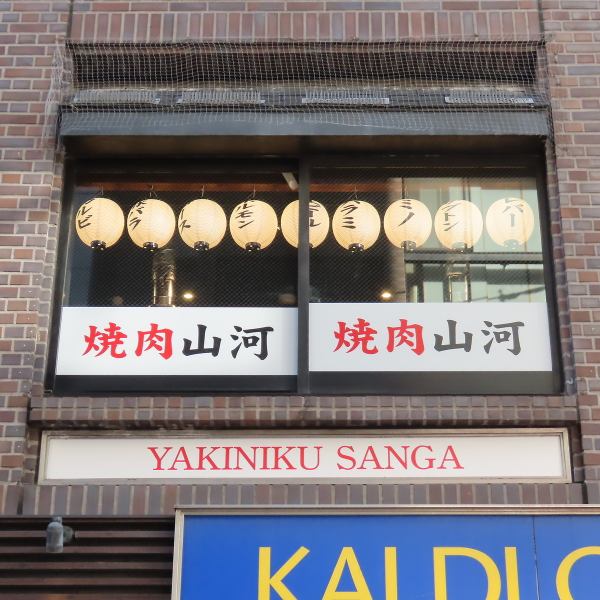 全80席をご用意した店内は、どなたでもリラックスできるアットホームで温かい雰囲気が魅力です♪肉問屋直営店だからこそ、肉のプロが厳選したこだわりの上質な和牛やホルモン、さらに肉問屋ならではの希少部位を、リーズナブルな価格でご提供できるのが最大の強み◎品質と価格の両方に自信を持っております。