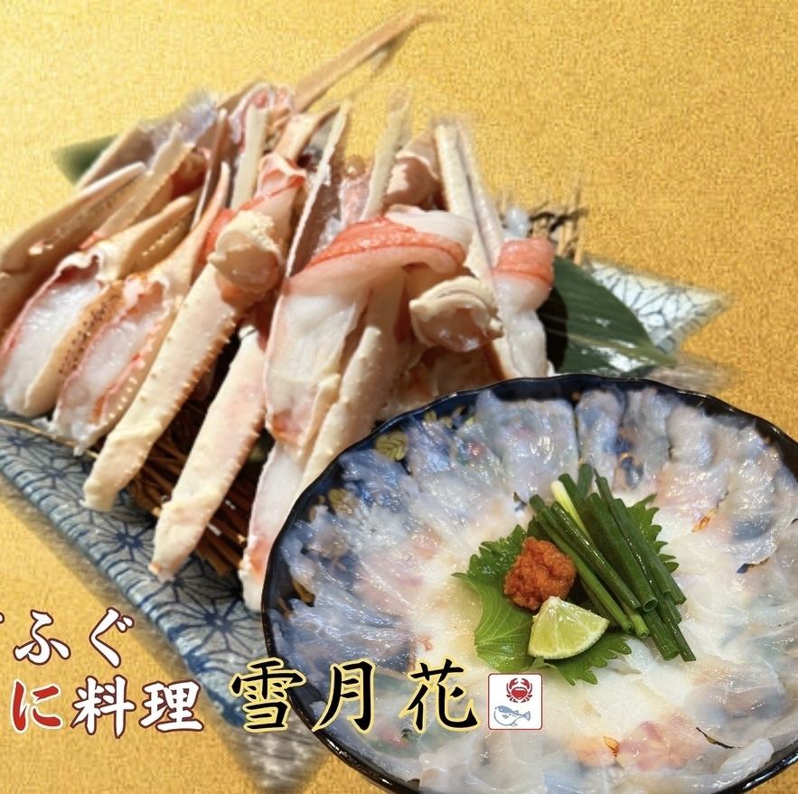 新鮮な蟹とふぐを使用した料理をご提供。贅沢な味わいを楽しめる一品をお届けします。