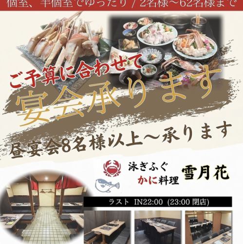 御予約で昼宴会承ります