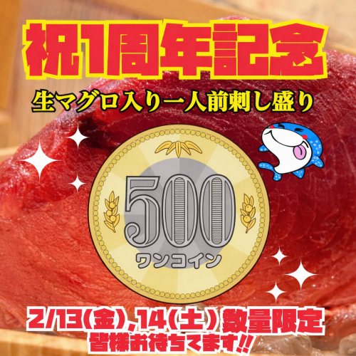 2/13~14日数量限定