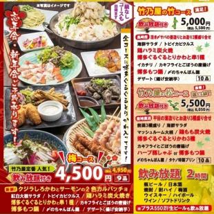 ◆竹野屋冬季宴會套餐[竹] ◆附帶雞皮的稍微豪華的火鍋套餐、全10道菜和無限暢飲