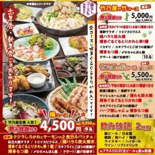 ◆竹乃屋春の宴会コース【松】◆名物とり皮３種にお肉から海産物まで豪華鍋有コース全10品飲放付
