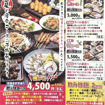 飲み放題税込4950円　鍋なし　梅コース