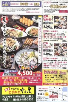 飲み放題税込4950円 鍋なし 梅コース