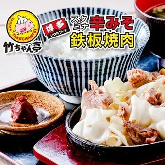 辛味噌鉄板定食