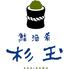 鮨・酒・肴　杉玉　うらぶくろ店