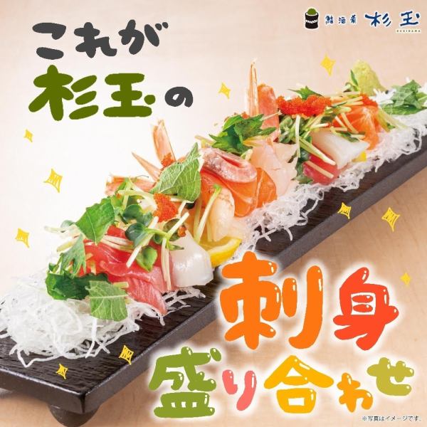 これが杉玉の刺身盛り合わせ