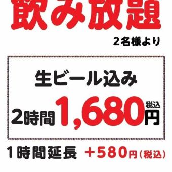 生ビール含む約70種★2時間飲み放題1680円(税込) 