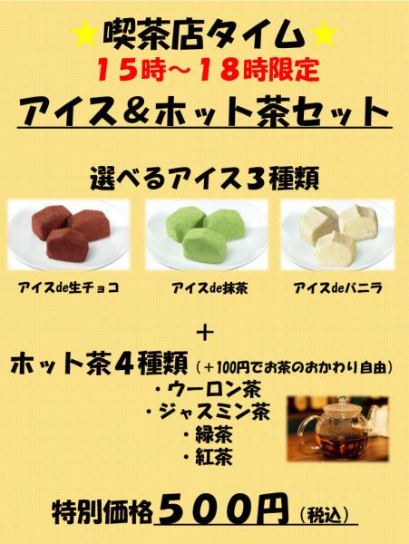 喫茶多タイム実施中～☆