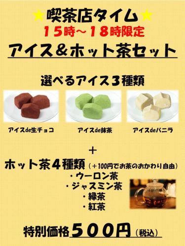 喫茶多タイム実施中～☆