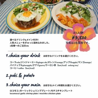 【選べるドリンク＆メイン付】PARTY MENU＜全4品＞3500円(税込)