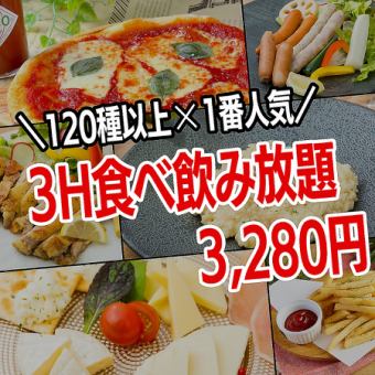 人氣爆棚! 1天限定3組。 「超過120種!3小時無限暢吃無限暢飲,含肉壽司與烤牛肉」3,280日圓