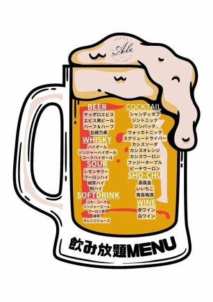 【글라스 와인도 음료 무제한 ☆】 프리미엄 맥주 4 종류를 포함한 120 분 음료 무제한 코스!