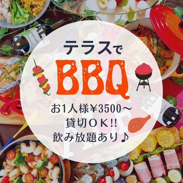 ◆◇テラスでBBQ◇◆貸切OK!!!
