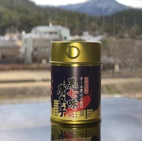 Black shichimi pepper