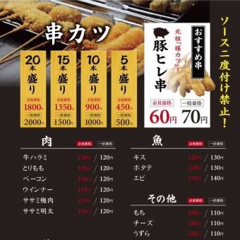 Kushikatsu menu is also here and there ★