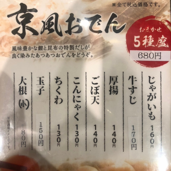 おでんメニューも豊富にご用意