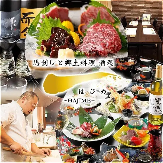 接待・観光に！馬肉や海鮮の絶品郷土料理を、日本酒飲み放題付の個別皿会席で堪能。