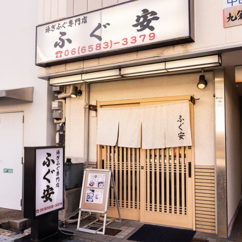 <p>[Good location, 8 minutes walk from Nishikujo Station] Good location, 8 minutes walk from Nishikujo Station! Therefore, it is easy to use for after-work parties, drinking parties, class reunions, etc. ♪ Spend a special time with the best puffer fish dishes please.</p>