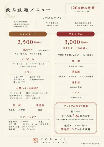 120分飲み放題あり◎プレミアムで限定酒も楽しむ