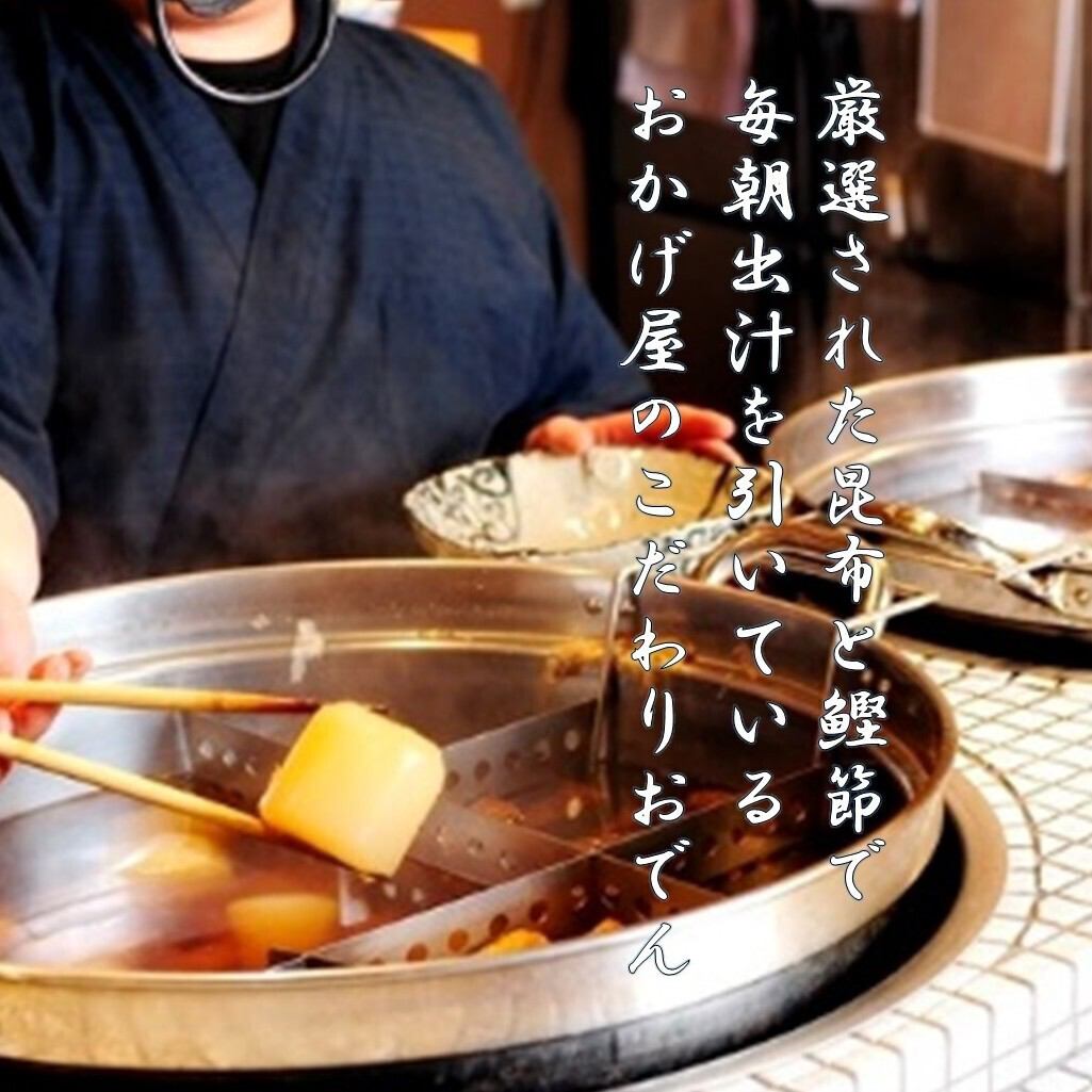 こだわりお出汁が自慢のおでんなどがリーズナブルに楽しめます♪