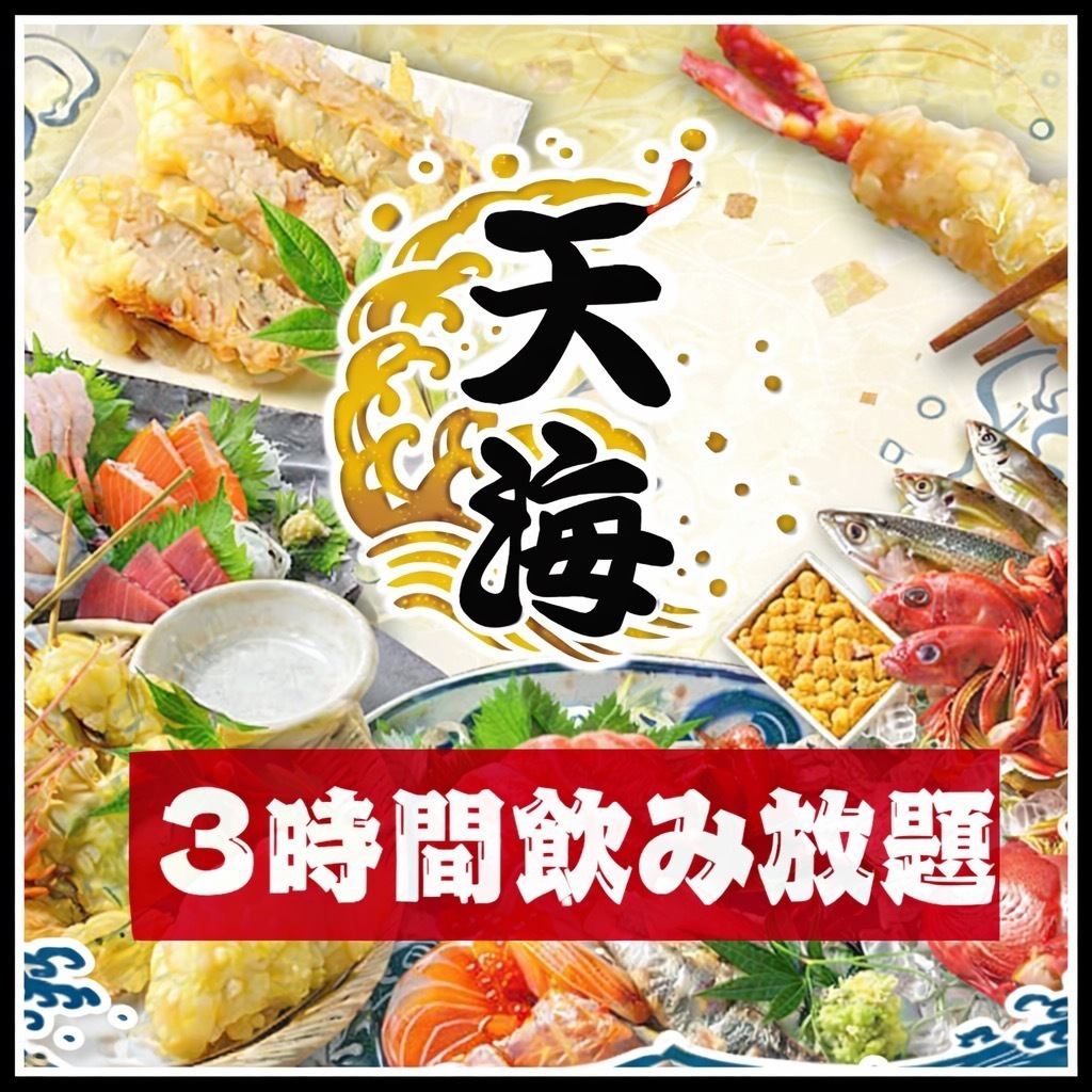 【海鮮&天ぷら】一宮駅からスグ!各種個室席あり◆喫煙席完備◆ビアガーデンテラス席