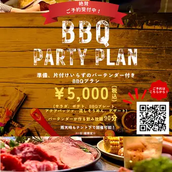 BBQプラン※1日1組限定※