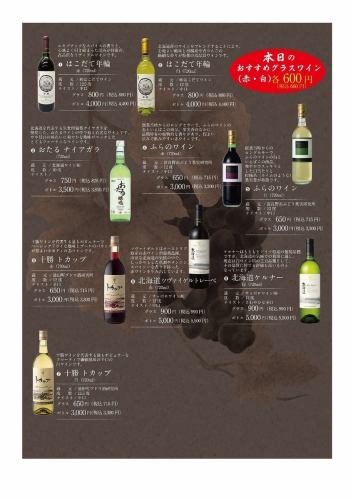 北海道のワイン